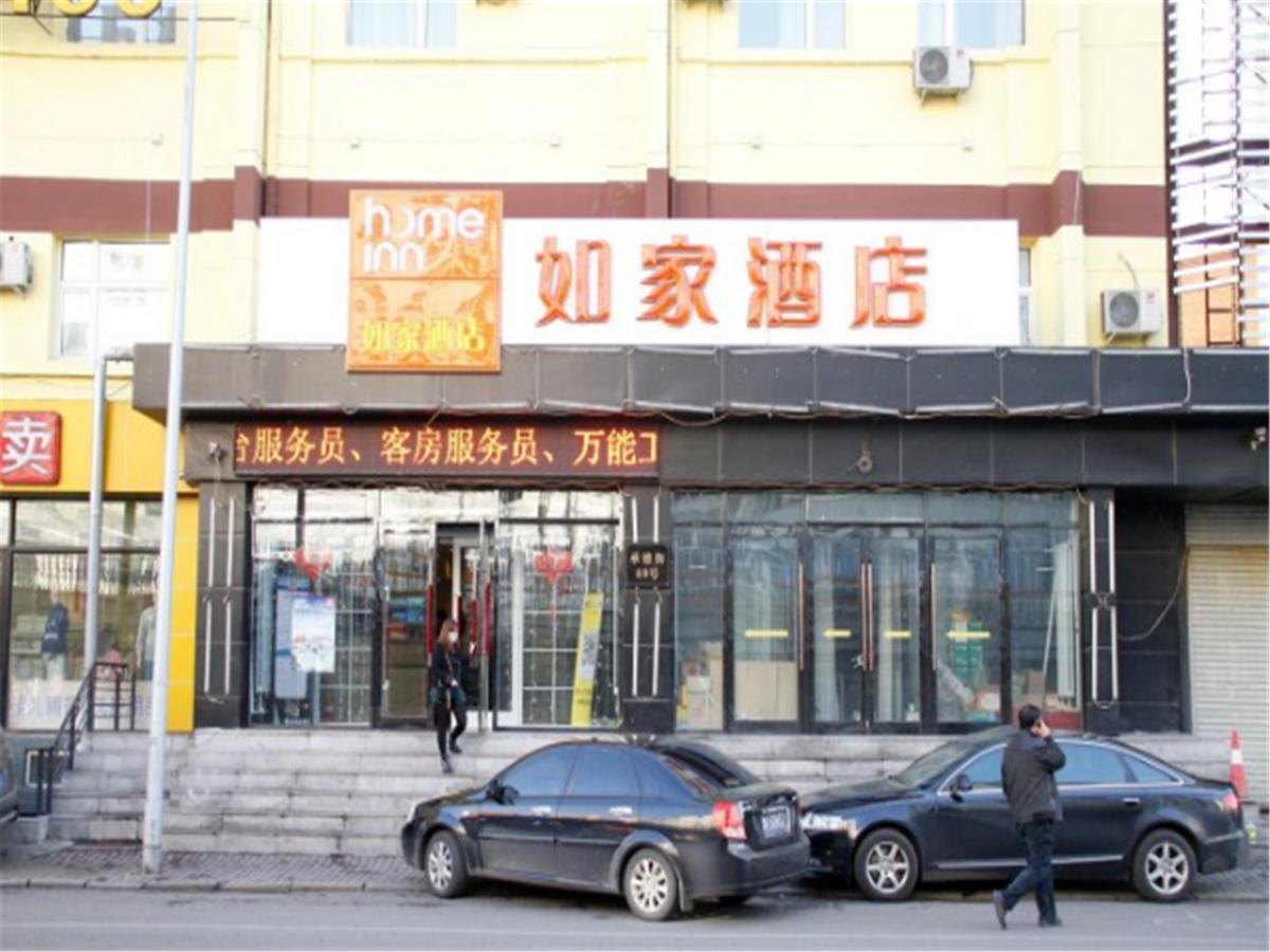 Home Inn Harbin Daowai Nanji Bus Station المظهر الخارجي الصورة